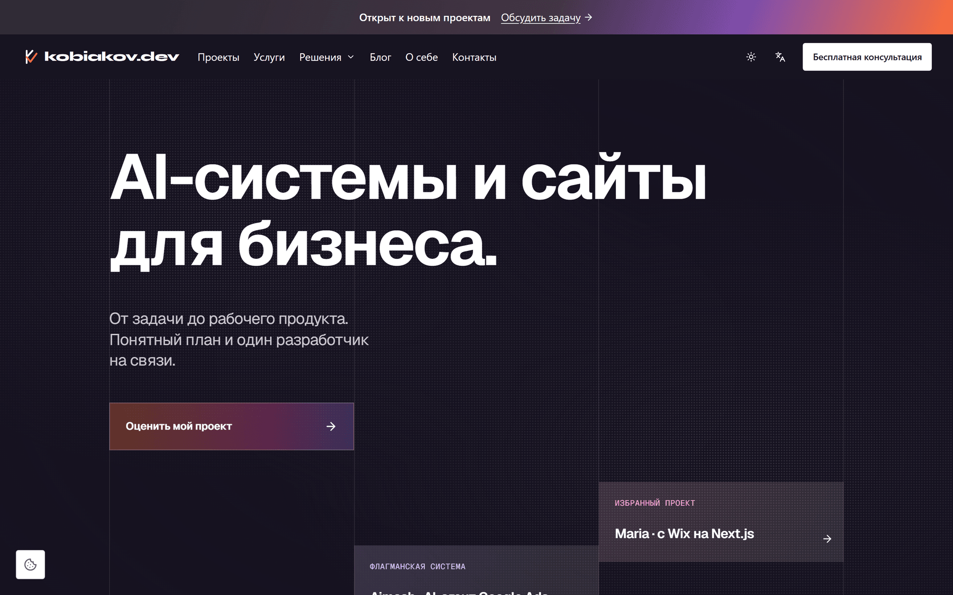 kobiakov.dev — Work that clients can inspect